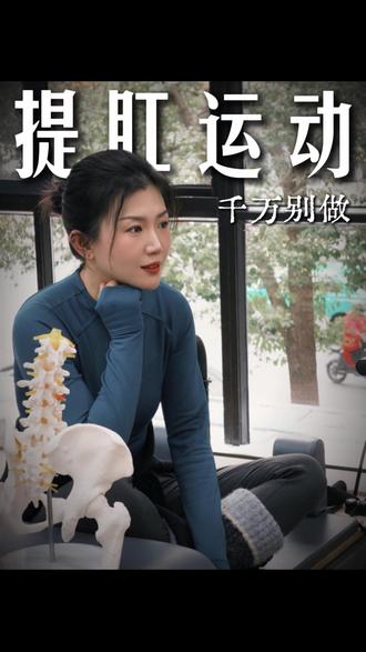 提肛运动让秘密花园更紧致?千万不要做!#安庆宝妈#产后修复#普拉提#凯格尔