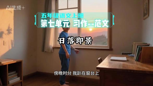 五年级语文上册第七单元习作:“日落即景”范文500字!#创作者扶持计划 #作文 #五年级语文 #作文范文 #作文素材