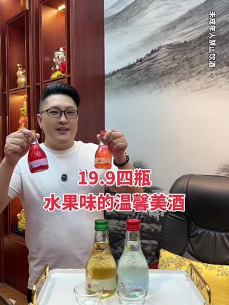 #好酒推荐 #果酒 #超便宜超划算 #口感非常好 #好喝不贵