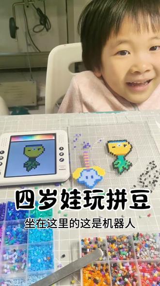 娃的第45个拼豆,给粉丝拼小萝卜#萌贝像素画板 #拼豆 #拼豆图纸 #亲子互动 #种草激励计划