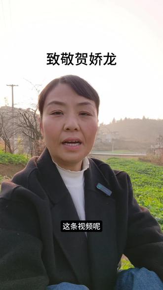 致敬贺娇龙,一位优秀的干部,三农人的榜样#三农 #乡村振兴#贺娇龙 #流量助农 #产业发展