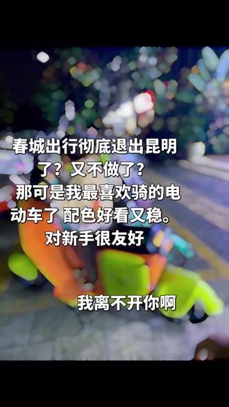 春城出行 你不能离开我们 你快回来