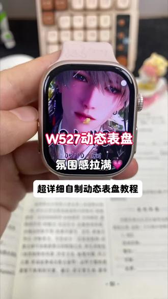W527手表动态表盘设置教程来啦~#w527#动态表盘#智能手表#电话手表#华强北插卡手表