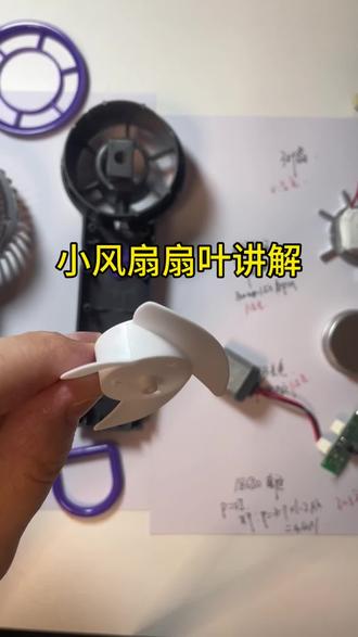 小风扇扇叶讲解 #义乌#义乌商贸城 #小风扇 #拆洗小风扇 #风扇零件