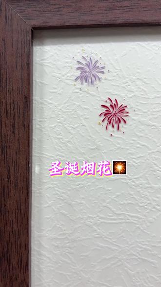 20 秒圣诞烟花教程 #零基础教学 #圣诞美甲 #美甲教程