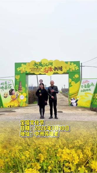 大美江湖,花漾中洲 #油菜花节 #抖出你的家乡 #中洲 #宣传家乡旅游文化
@荣家湾新日蒋蒋(蒋静) @洞天观行走👣