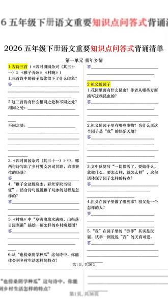 2026年五年级下语文每课重要知识点练习含答案共36页#五年级 #五年级语文 #五年级下册语文 #五年级语文重点知识 #五年级语文期末复习