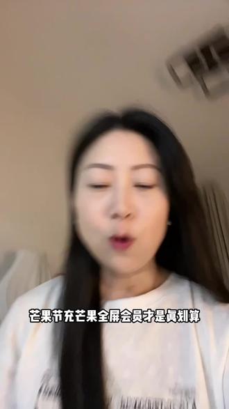 芒果全屏会员年卡这个价格闭眼囤就行了#芒果会员 #芒果全屏会员 #芒果全屏年卡 #芒果TV