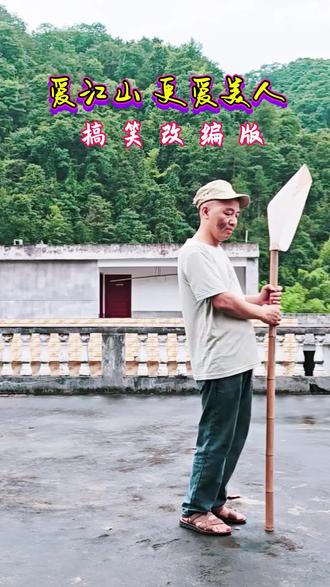 不怕渣女玩暧昧,就怕少妇30岁# 改编搞笑歌曲