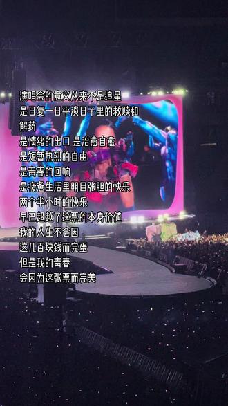 我承认 演唱会只有零次和无数次#蔡依林福州演唱会