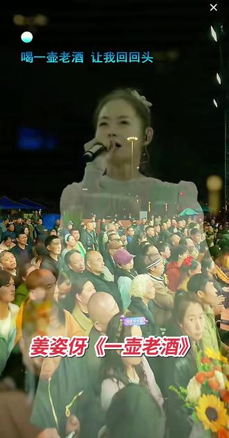 《一壶老酒》@姜姿伢/最美女中音 #索图大舞台直播现场视频 #一个人带火一座城 #现场感染力太强了