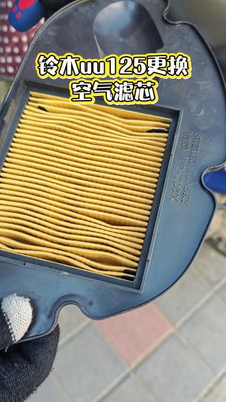 铃木uu125更换
空气滤芯#用一张照片证明你是钓友 #民间实拍 #钓鱼人的精神无人能比 #一般人不知道这是什么 #修车我是认真的