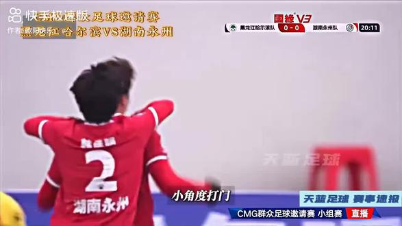 转发自网络#六省邀请赛#湘超冠军