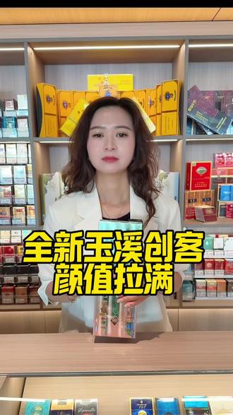 颜值拉满的玉溪创客#烟酒店老板娘 #创客 #酒水
