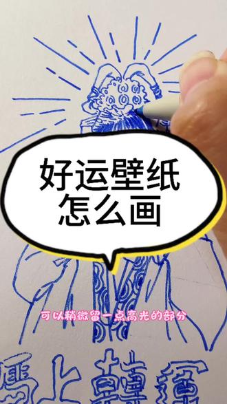 古风好运壁纸怎么画#零基础学画画 #绘画教程 #手绘 #画画教程 #画画其实很简单