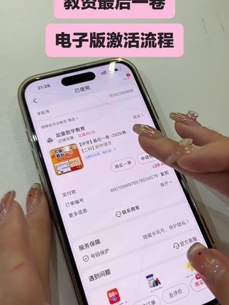 【激活流程】教资电子版最后一卷