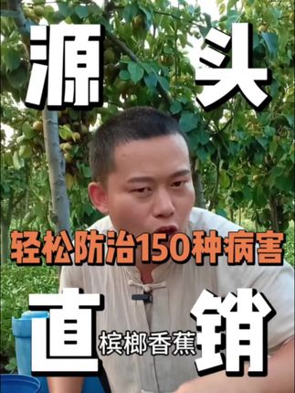 #种植小技巧#三农#农业种植#病虫害防治#乡村守护人