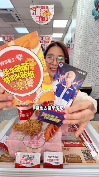 华莱士这波和KPL联名太给力了你们都去冲! #华莱士kpl联名#华莱士今天有活动#全鸡配汉堡华莱士吃好kpl#2026王者荣耀挑战者杯