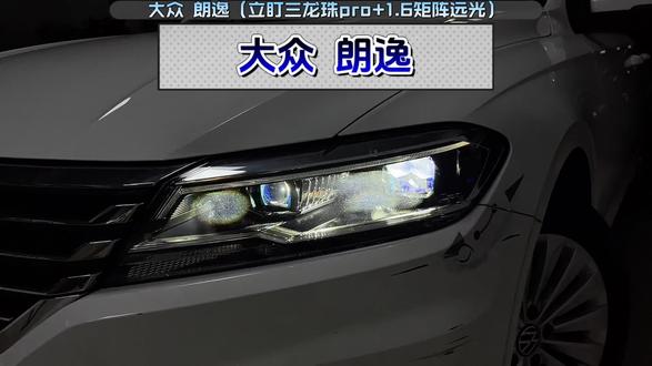 大众朗逸三千预算怎么升级车灯最安逸? #汽车灯光升级 #昆明星光车灯#大众朗逸