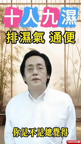 倪师分享-堅持按摩這個地方三分鐘,排除濕氣,改善便秘 #倪海厦 #中医养生 #手指操 #和肖战一起马年向更高