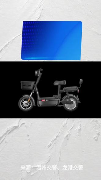 龙港电动自行车驾驶员请注意,收到这条短信后这样处理#同城#同城推荐#同城优先#同城热门