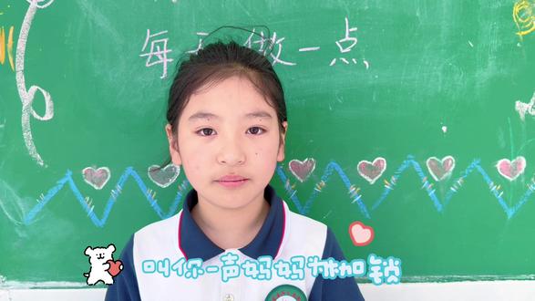 光慢一点,爱你多一点
往后的日子,换我守护你呀妈妈👩❤️👧
#母爱无边 #小朋友的母亲节祝福#三年级的小可爱