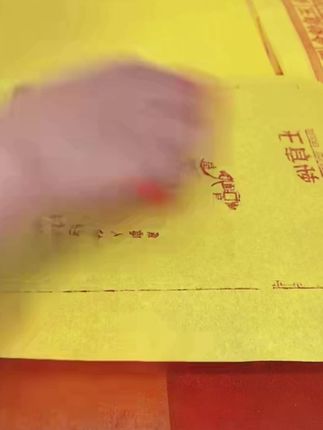 干活中,手工玉皇钱有货了,需要的抓紧入手,逝者物资 中元节 清明节 寒时 初一十五逢年过节通用,三曹通用的硬通货,#玉皇钱 #手工玉皇钱 #逝者安息 #祭祖文化