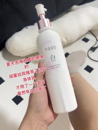 #女生必备 #半亩花田 #身体乳