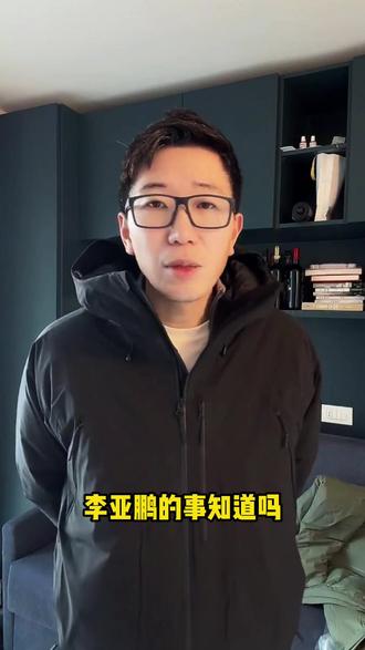 朋友们,大家都应该向李亚鹏学习!#李亚鹏 #简单哥 #简单生活 #保罗大叔