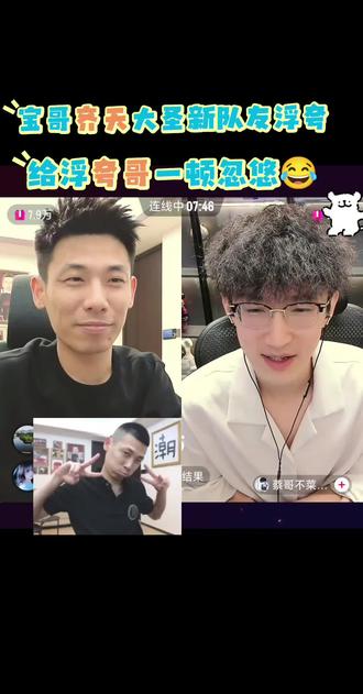 宝哥齐天大圣新队友曝光,他就是浮夸哥#旭旭宝宝 #旭旭宝宝名场面 #旭旭宝宝梦幻西游