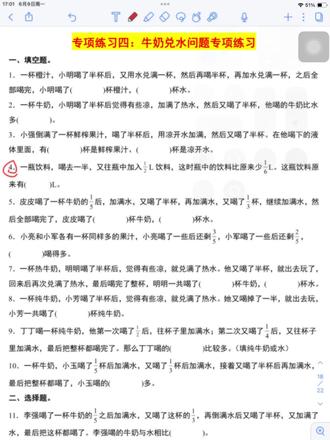 五下––牛奶加水二#五下数学#分数#牛奶加水