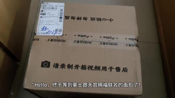 豪士面包跟天官赐福联名啦 #天官赐福 #天官赐福联名豪士 #开箱视频