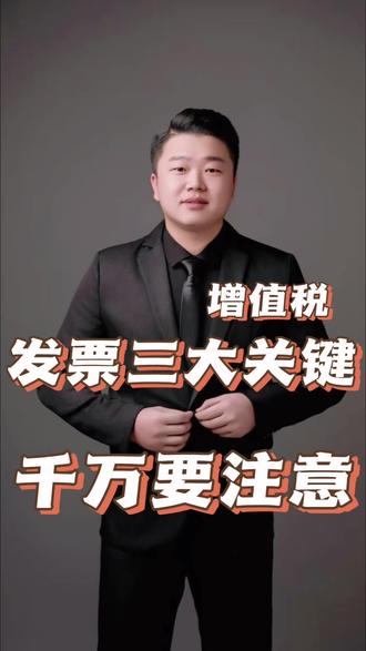 增值税法2026年1月1日开始实行,注意这三个关键点!各位老板注意!#增值税#发票#个体户