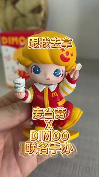 麦当劳Dimoo联名盲盒手办拿到啦!麦旋风也吃上啦!#麦当劳联名 #Dimoo #美食测评 #麦当劳新品 #泡泡玛特