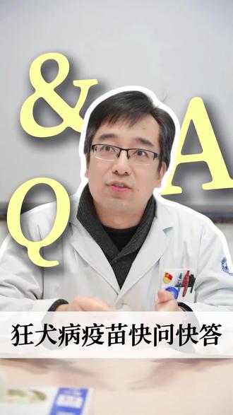 被猫狗咬伤之后,需要打免疫球蛋白吗?#被狗咬 #被猫狗咬伤 #被猫狗抓伤怎样处理 #狂犬病疫苗接种 #急诊医生