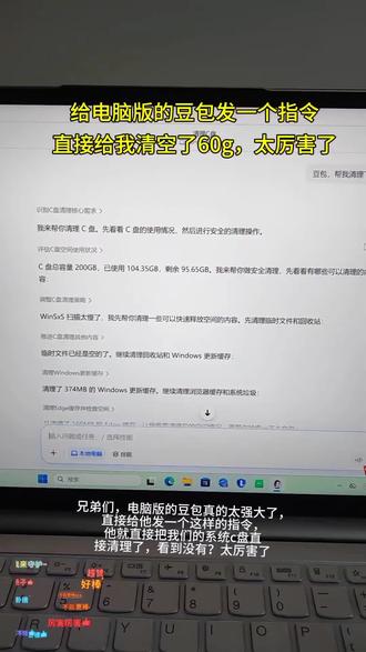 给电脑版豆包发一个指令,直接不再烦恼#人类对豆包的开发不足百分之一 #遇事不决问豆包 #电脑系统故障解决