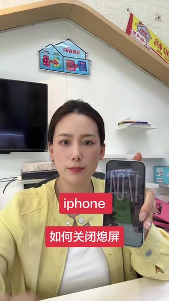 iphone屏幕关不掉一直亮?关闭全天候就可以了
#iphone使用技巧分享 #苹果二手产品 #丹东#丹东朵曼二手机