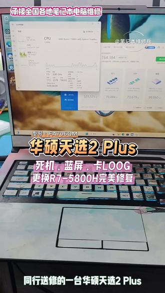福建福州笔记本电脑维修 华硕天选2 Plus开机运行一会出现死机、卡LOOG、蓝屏等现象,轻松解决!
... ... 工程级高端游戏本维修
各种蓝屏花屏死机 降频 掉电故障
更换CPU(6-14代)成功率95%以上
包括拯救者、DELL外星人 华硕天选
飞行堡垒,Hp暗影精灵 战神 雷神 机械革命
#修电脑 #笔记本电脑维修 #电脑维修 #笔记本维修 #天选