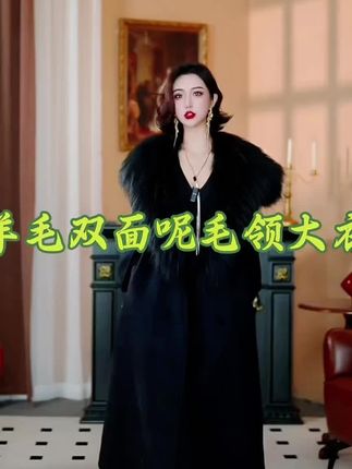 【大晶定制】冬季新款气质羊毛双面呢真皮草百搭中长款毛领大衣#双面羊毛大衣 #优雅气质 #女神穿搭 #秋冬穿搭 #精致穿搭