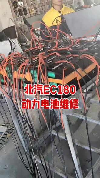 北汽EC180充满电表显108 动力电池维修#动力电池维修#临沂新能源汽车维修#罗庄区创壹新能源汽车维修中心#北汽