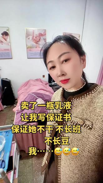#上热门 买了瓶乳液,让我写保证书,保证不干、不起班、不起豆
我……😅😅😅