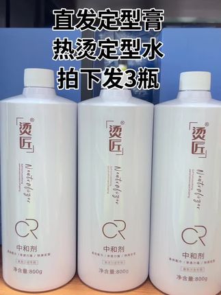 #直发定型#热烫定型