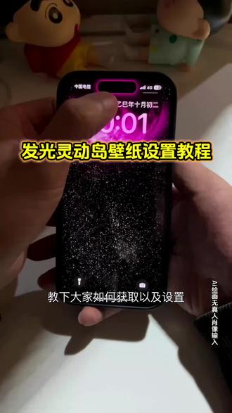 学会了赶紧去试试吧!灵动岛发光壁纸教程 发光灵动岛壁纸教程#灵动岛 #灵动岛壁纸 灵动岛发光壁纸怎么设置 发光灵动岛壁纸怎么设置#灵动岛发光壁纸 #灵动岛教程 #即梦ai 灵动岛边缘发光 灵动岛发光壁纸14pm 灵动岛亮灯怎么设置 发光灵动岛壁纸素材 发光灵动岛 苹果灵动岛壁纸灯 灵动岛发光壁纸怎么制作 发光灵动岛壁纸 发光灵动岛主题包 灵动岛发光壁纸贴纸 发光灵动岛壁纸手机设置 发光灵动岛壁纸免费素材 发光灵动岛壁纸制作教程 发光灵动岛壁纸获取教程 发光灵动岛壁纸设置教程 灵动岛发光壁纸设置教程 iphone灵动岛发光壁纸教程 17pro灵动岛发光壁纸教程 iphone灵动岛壁纸 手机锁屏 锁屏壁纸 壁纸分享