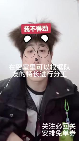 密室解密小技巧#密室逃脱#密室逃脱npc#假期好去处