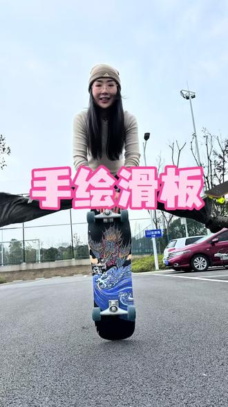 陆冲佬的浪漫就是自己画一个板,
#全浏阳寻找陆冲搭子 #陆地冲浪滑板 #板混日常 #浏阳滑板 #浏阳陆冲