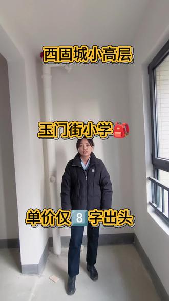 西固城,小高层,1梯两户#电梯房#高品质园林小区#玉门街小学 #保利堂悦