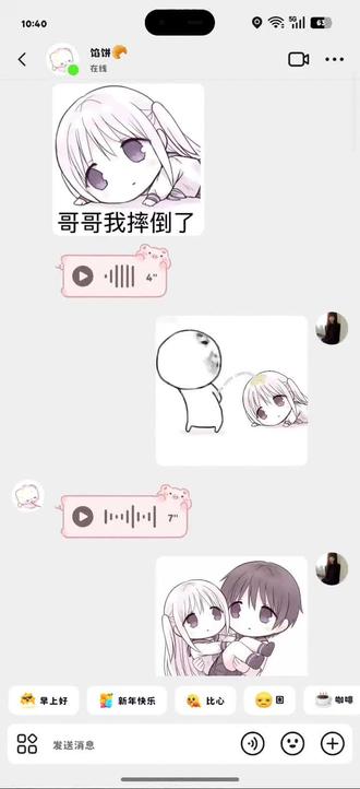 哥哥我摔倒了?#聊天记录#变脸