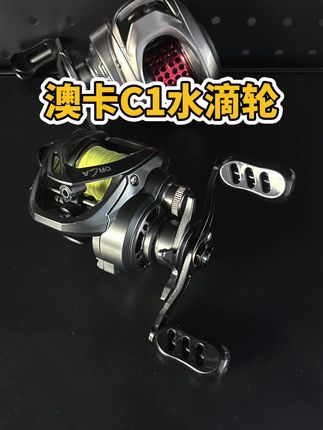 200多的探森T2买不起,两位数的钓迷澳卡C1轻松拿下,新手也不担心炸线,便宜好用#钓迷澳卡C1#澳卡C1水滴轮#路亚新手入门
