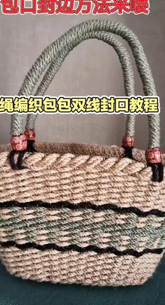 包包编织封口如何更立体#麻绳编织