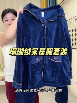 #超便宜超划算 #珊瑚绒家居服#家居服套装#睡衣套装#男士睡衣